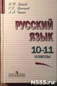 Репетитор по русскому языку