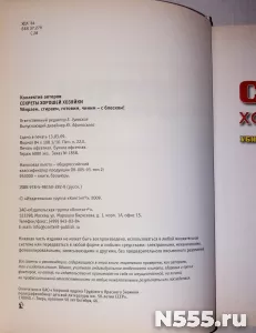 Книга Секреты хорошей хозяйки фото 2