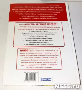 Книга Секреты хорошей хозяйки фото 3