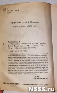 Книга Наследница английских лордов Д.Калинина фото 2