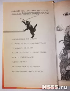 Книга Рагу из любимого дядюшки Н.Александрова детектив фото 2