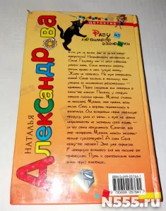 Книга Рагу из любимого дядюшки Н.Александрова детектив фото 3