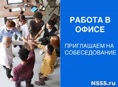 РАБОТА в ОФИСЕ, МЕНЕДЖЕР