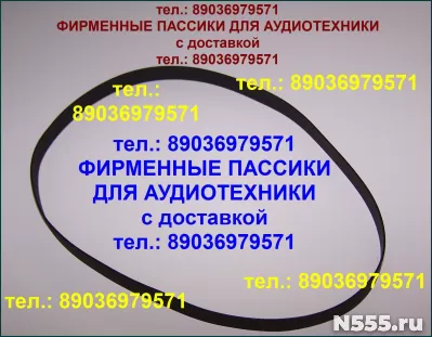 Новые качеств. пассики ремни Романтика 222