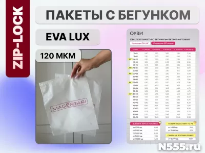Зип лок пакеты с бегунком с нанесением логотипа
