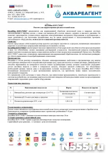 RoyalHim (РоялХим) КО5/170/В27- выгодная замена-Амината!