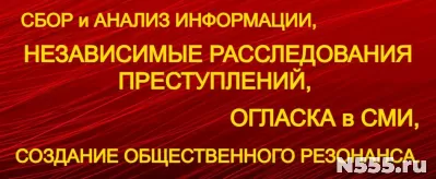 Розыск, расследования, резонанс...