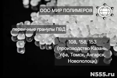 Первичные гранулы пнд, пвд, пп, пс, лпэ.