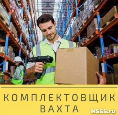Комплектовщик