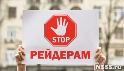 Помощь в отражении рейдерских захватов