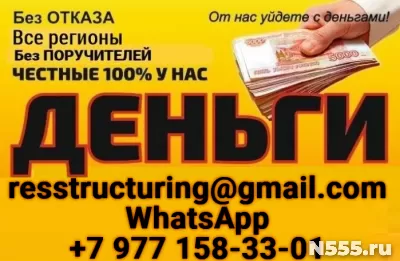 Помощь в кредитовании с гарантией без предоплаты и отказа