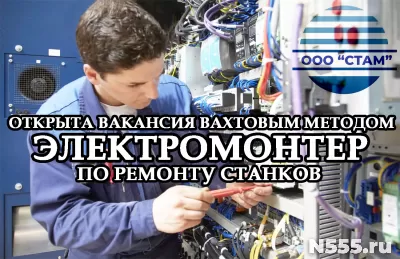 Электромонтер в Новосибирскую область (вахта)