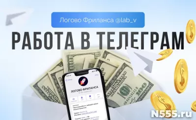 Работа для матери через телеграм