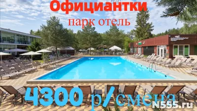 Официантки в парк отель. Вахта
