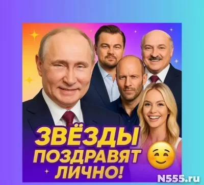 Видео-Поздравление от Кумира!