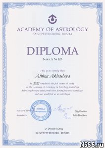 Астрология,  психология