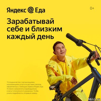 Курьер партнеру сервиса Яндекс. Еда фото