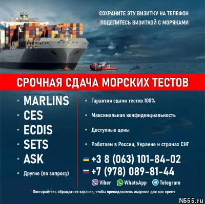 Морские тесты, поможем пройти CES, MARLINS, ASK, CBT, BSM.