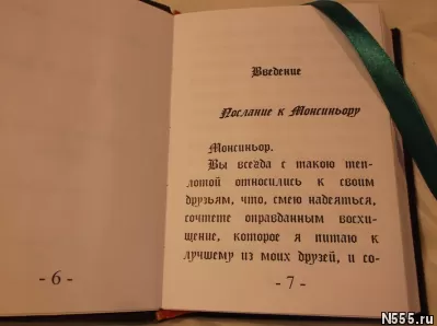 Оккультизм. Беседа аббата с оккультистом фото 1