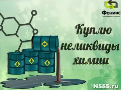 Куда деть старую химию?