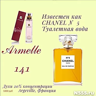 духи 50 мл Armelle женские мужские стойкие парфюм фото 2
