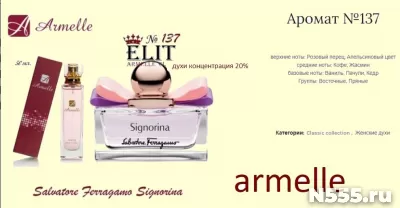 духи 50 мл Armelle женские мужские стойкие парфюм фото