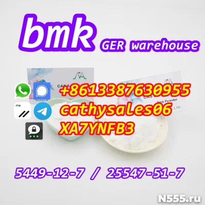 germany warehouse stock new bmk powder 5449-12-7 Telegram:cathysales06 фото