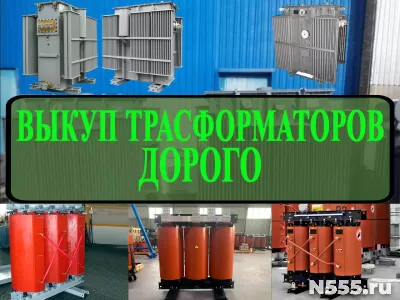 Купим трансформаторы марок ТМ, ТМЗ, ТМГ ТМЗ ТМН ТНЗ ТМТН ТДН