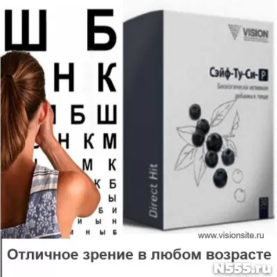 Витамины для глаз и улучшения зрения - Safe-too-se Vision