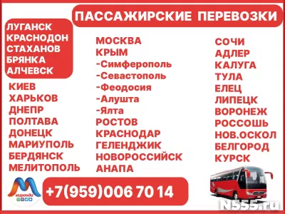 Перевозки пассажиров по междугородним маршрутам из Луганска