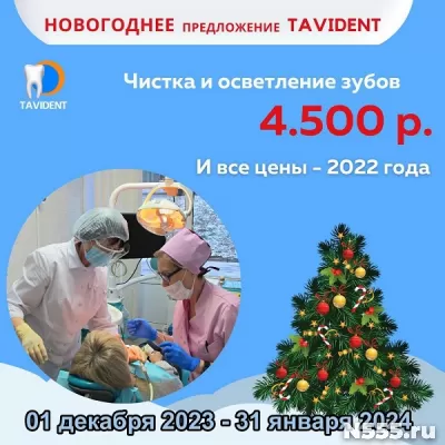 Новогоднее предложение клиник taVident