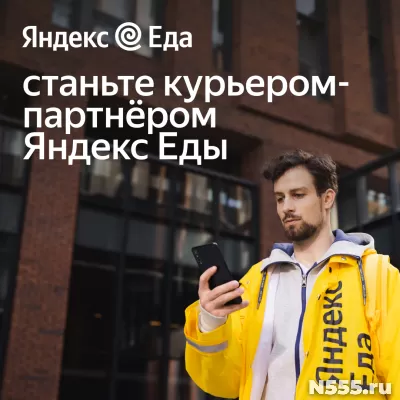 Курьер-партнер сервиса Яндекс. Еда фото