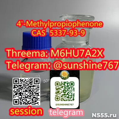 Tele:@sunshine767 4'-Methylpropiophenone CAS 5337-93-9 фото 1