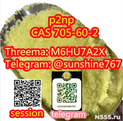 Telegram: @sunshine767 P2NP CAS 705-60-2 фото