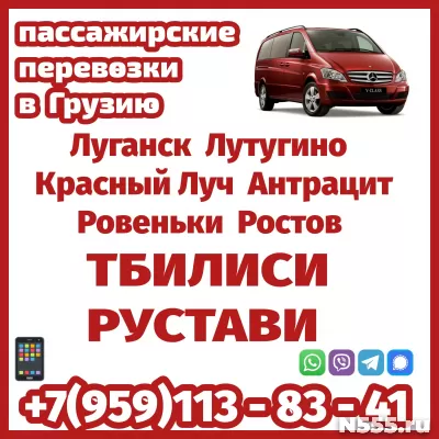 Автобус Луганск - Тбилиси - Рустави.Луганск- Грузия- Луганск