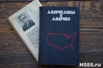 Книга Американцы в Америке. Коллекционное издание фото 2