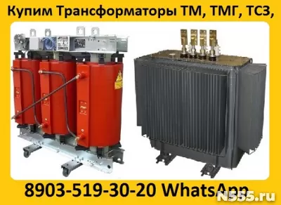 Куплю Трансформаторы ТМГ  (Минские и Самарские) С хранения
