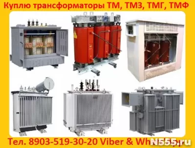 Купим б/у силовые трансформаторы (Сухие, Масляные, Печные)