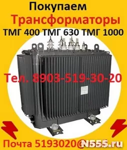 Купим Трансформаторы масляные  ТМ 400, ТМ 630, ТМ 1000,