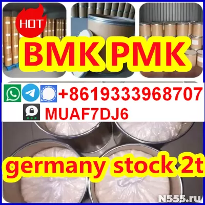 buy pmk powder bmk powder Germany netherlands фото 2