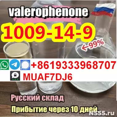 high purity of  5337–93–9 4-Methylpropiophenone oil фото 3