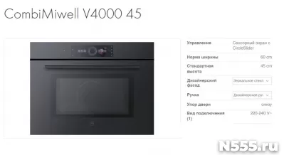 Продается Микроволновая печь CombiMiwell V4000 45 V ZUG. фото 2