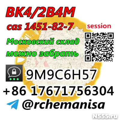 +8617671756304 BK4 2-bromo-4-methylpropiophenone 1451-82-7 фото