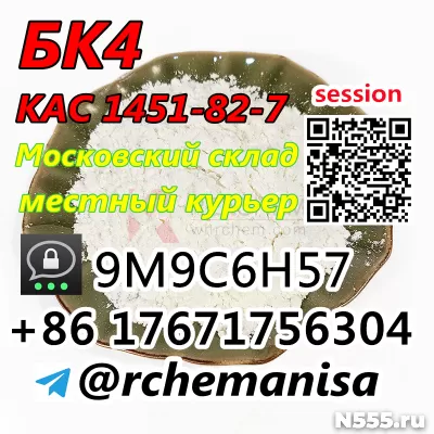 +8617671756304 BK4 2-bromo-4-methylpropiophenone 1451-82-7 фото 2