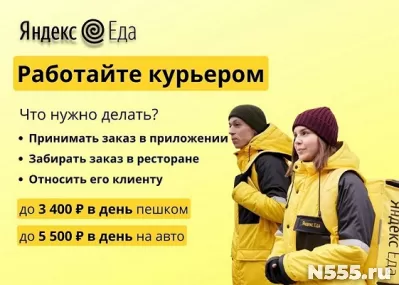 Требуются курьеры в Яндекс.Еда/Яндекс.Лавка фото