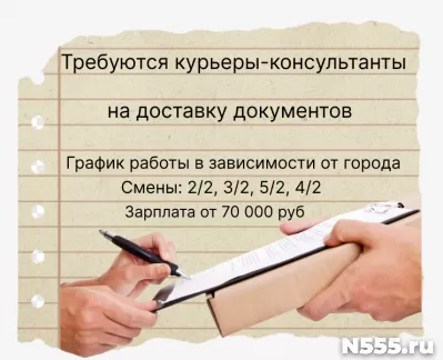 Курьеры на доставку документов с функцией консультанта фото