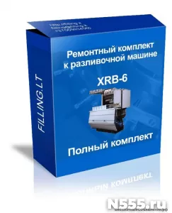 Полный ремкомплект для XRB 6.