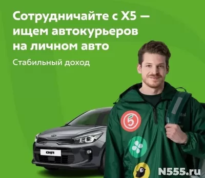 Курьер на личном авто в X5 Digital фото