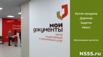 Составление договоров купли-продажи, задатка, аванса