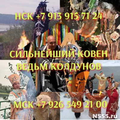 Все Виды Сильнейших Приворотов! Так Же Магические Услуги Люб